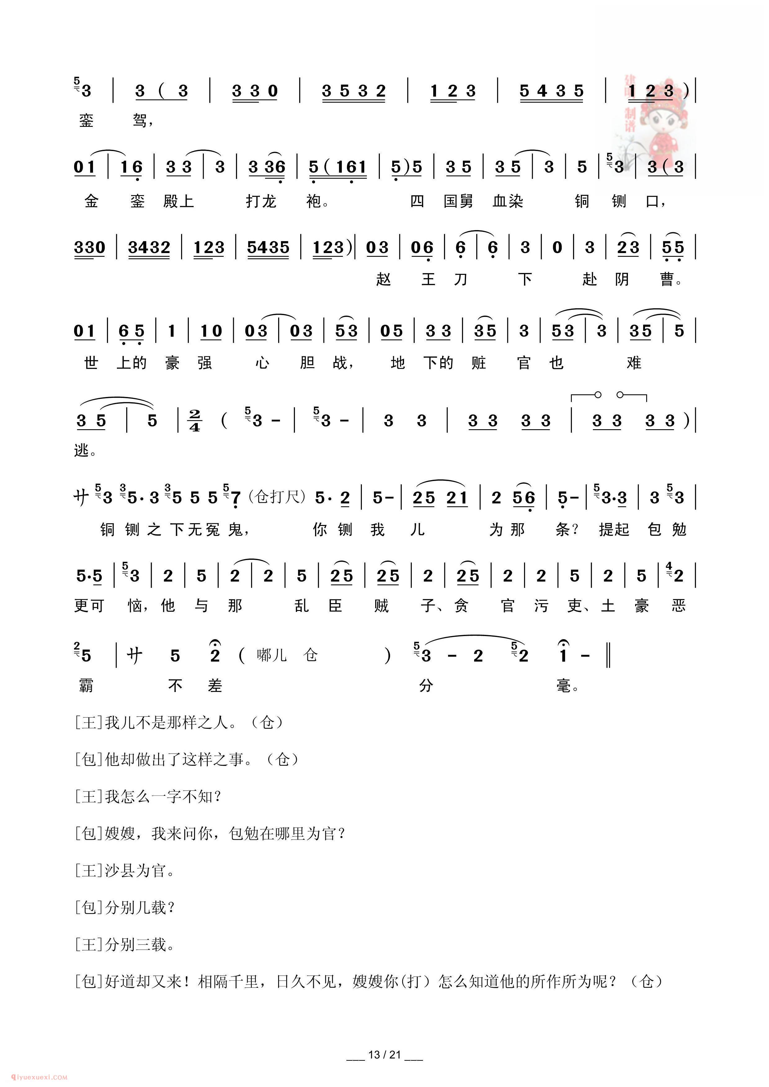 秦腔《包公赔情》折子戏全本