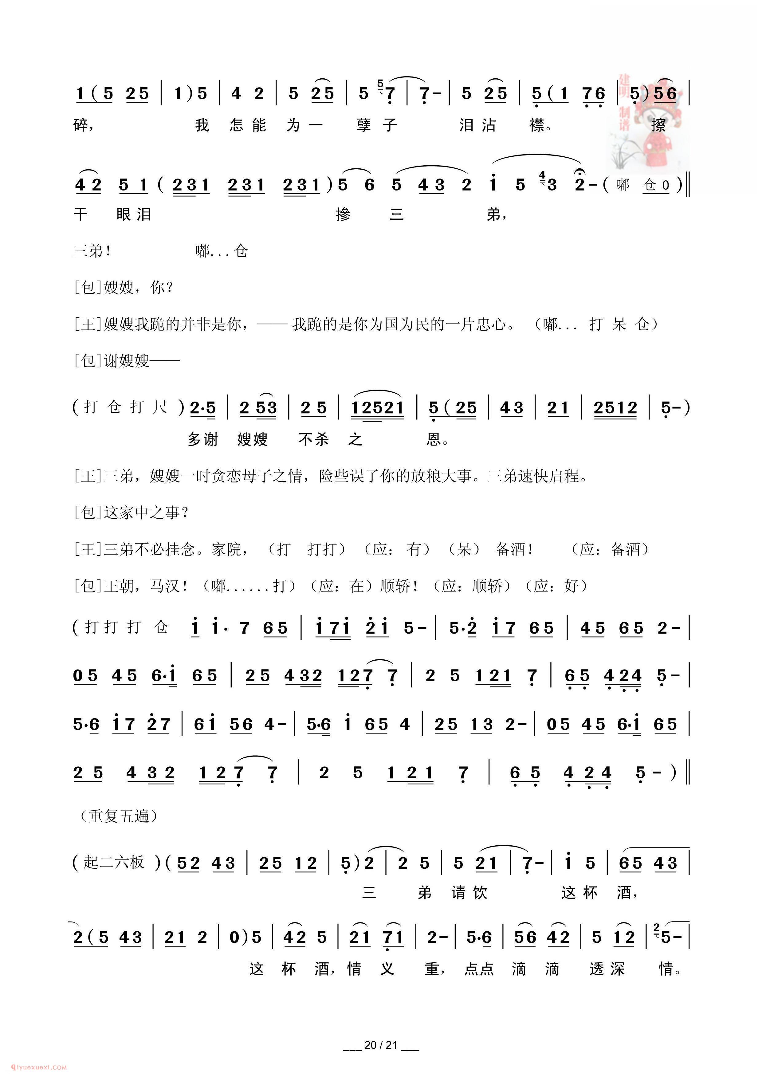 秦腔《包公赔情》折子戏全本