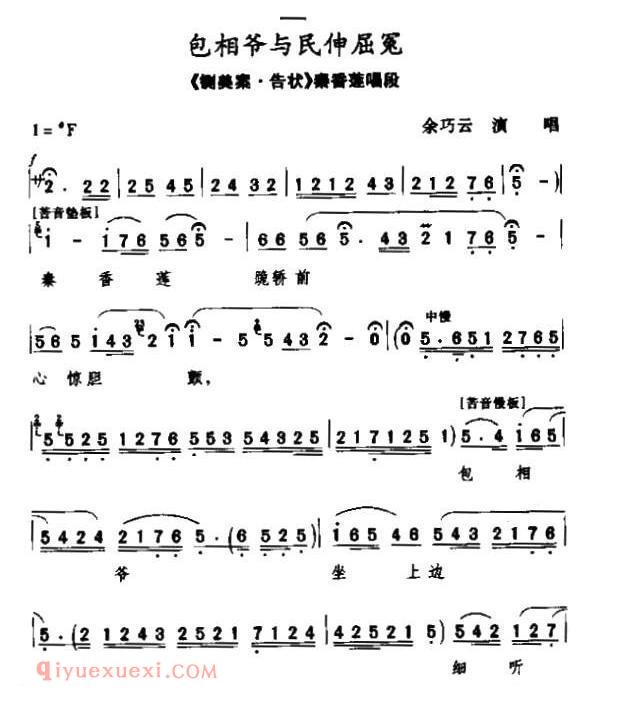 秦腔《包相爷与民申屈冤》铡美案·告状/秦香莲唱段