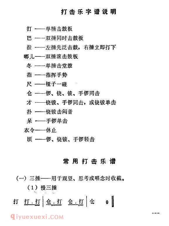 秦腔《常用打击乐谱》