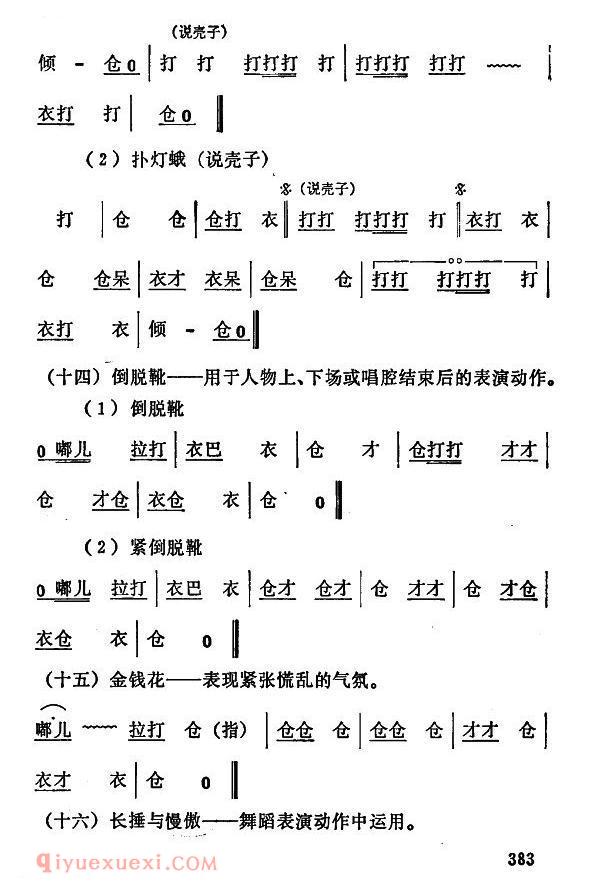 秦腔《常用打击乐谱》