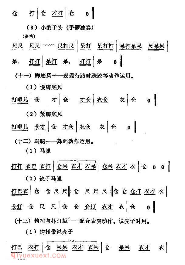秦腔《常用打击乐谱》