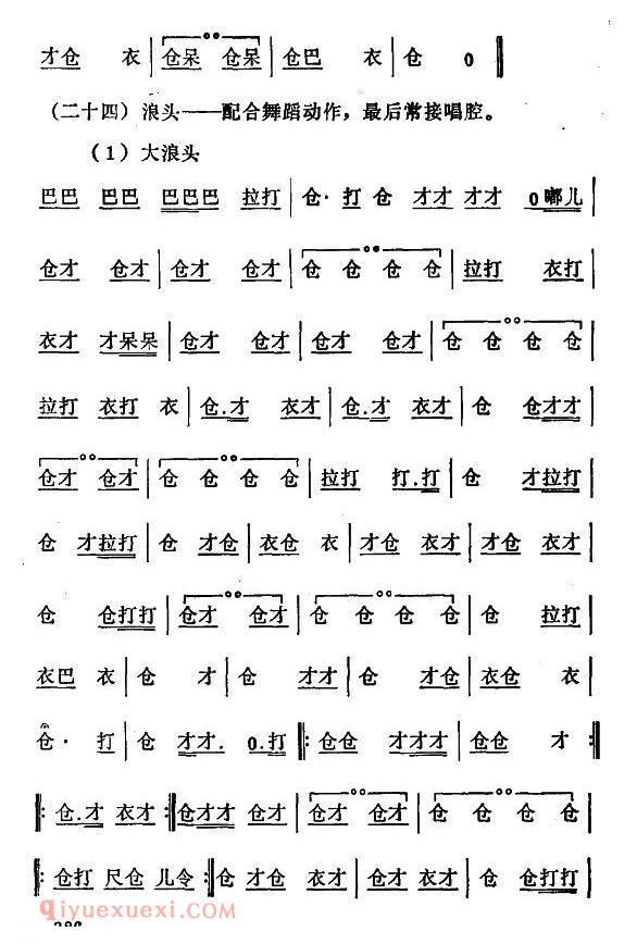 秦腔《常用打击乐谱》