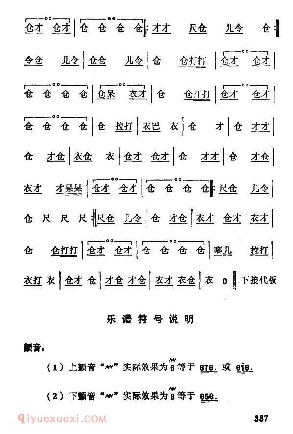 秦腔《常用打击乐谱》