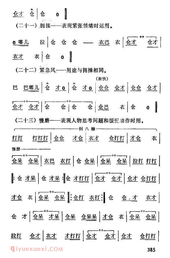 秦腔《常用打击乐谱》