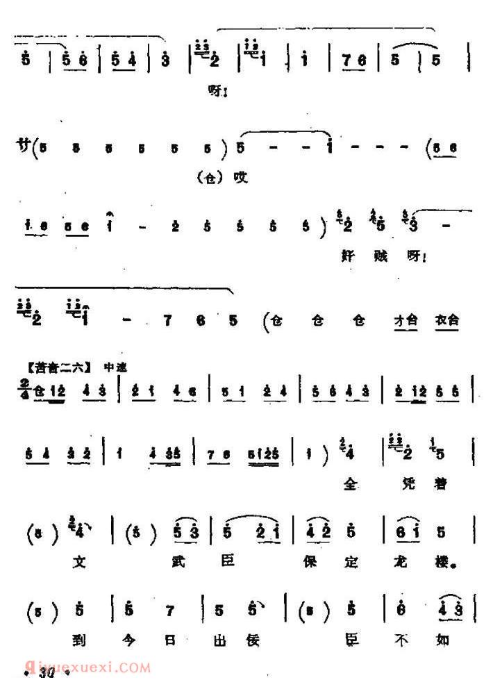 秦腔《二度梅》陈杏元唱段