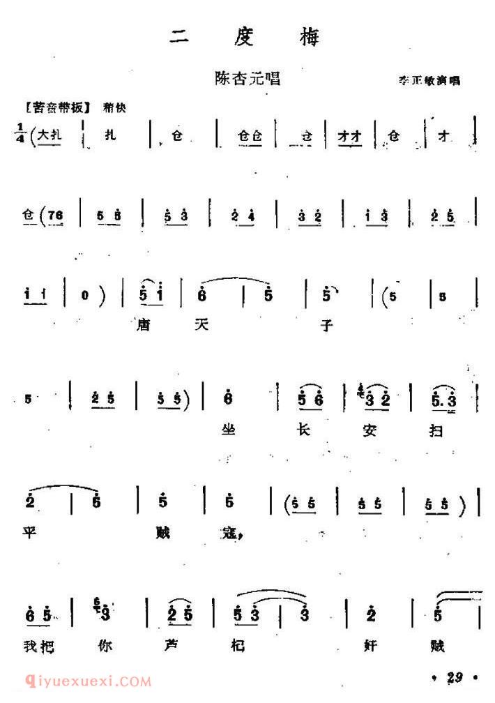 秦腔《二度梅》陈杏元唱段