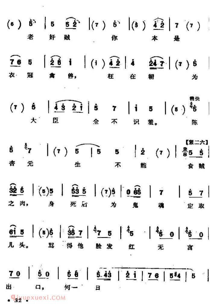 秦腔《二度梅》陈杏元唱段