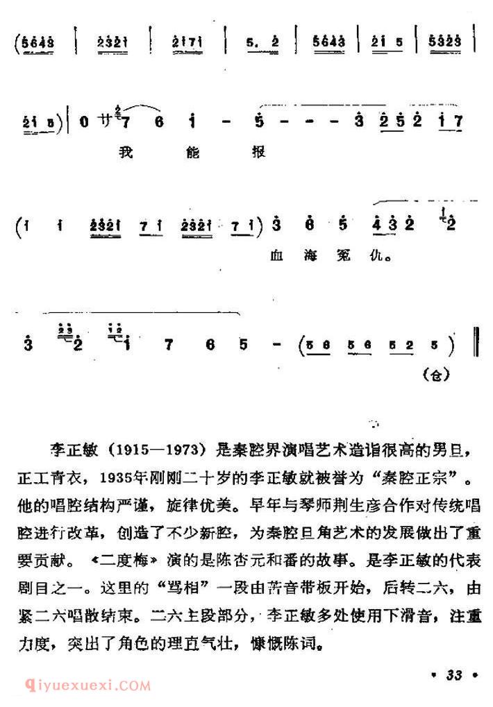 秦腔《二度梅》陈杏元唱段