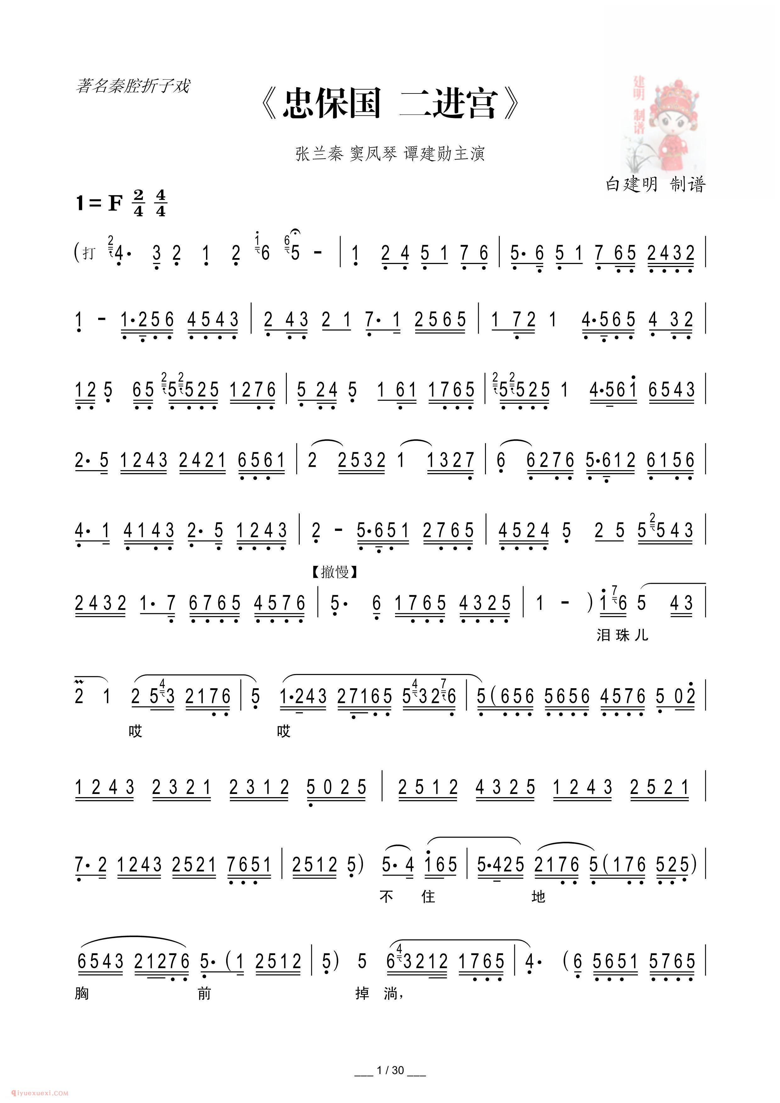 秦腔《二度梅》陈杏元唱段