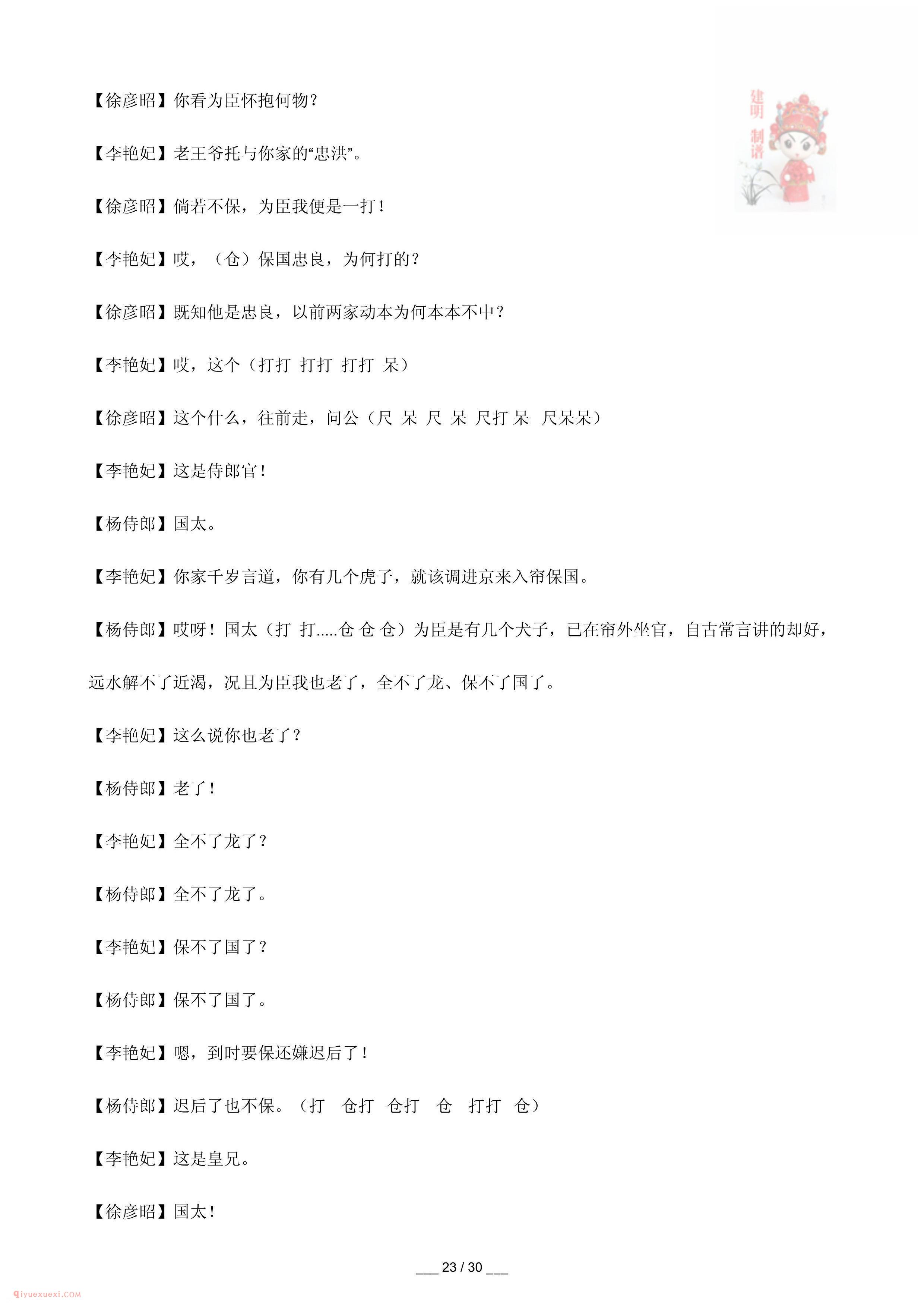秦腔《二度梅》陈杏元唱段