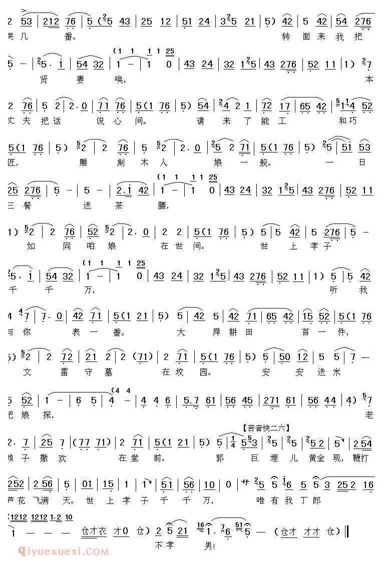 秦腔《小丁郎跪灵堂泪如泉涌》丁郎刻母/选段