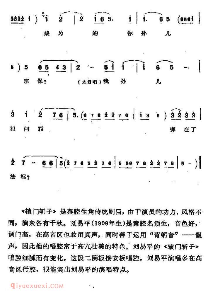 秦腔《辕门斩子》杨延景、佘太君唱段