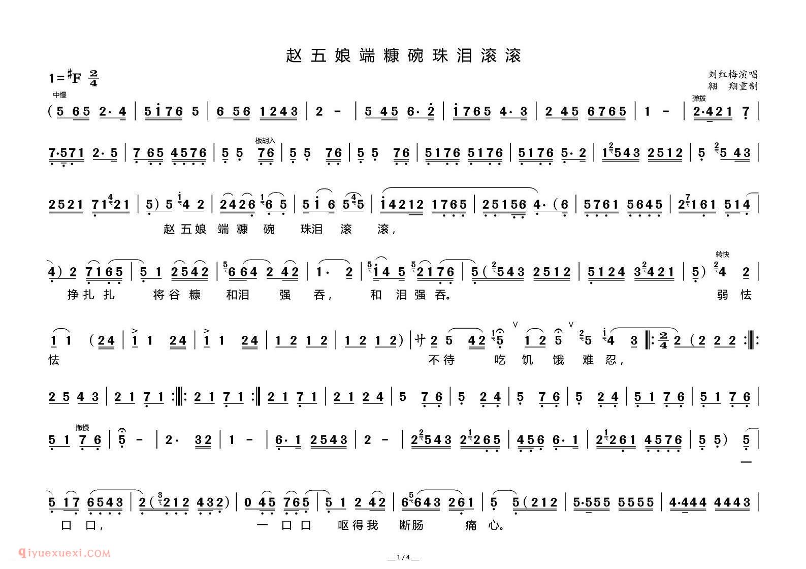 秦腔《赵五娘揣糠碗珠泪滚滚》