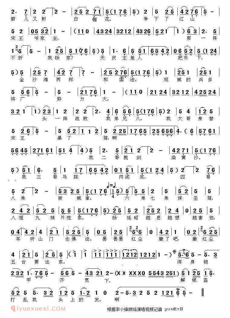 秦腔《众家哥弟落了马》五郎出家/选段
