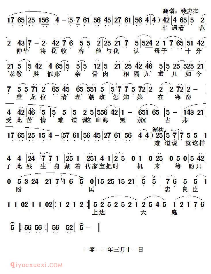 秦腔《自那年冷宫焚仓皇逃命》摸包/选段