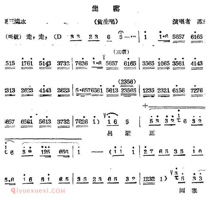秦腔唱腔选《坐窑/贫生唱段》简谱
