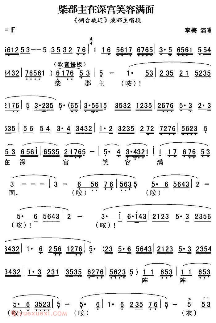 秦腔唱腔选《柴郡主在深宫笑容满面/铜台破辽/柴郡主唱段》简谱