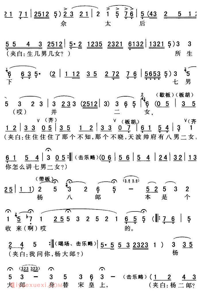 秦腔唱腔选《大宋朝有一个天波帅府/五台会兄/杨延昭唱段》简谱