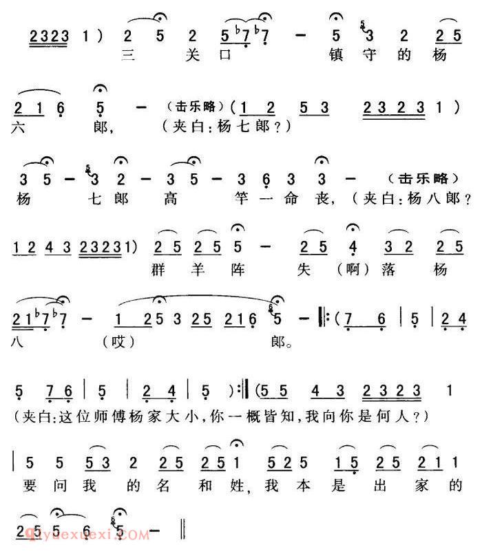秦腔唱腔选《大宋朝有一个天波帅府/五台会兄/杨延昭唱段》简谱