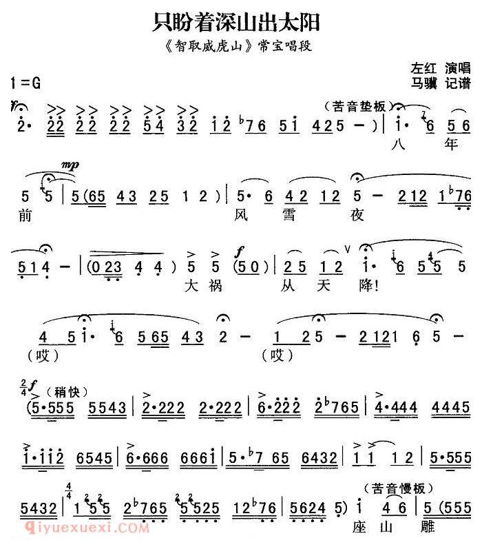 秦腔唱腔选《只盼着深山出太阳/智取威虎山/常宝唱段》简谱