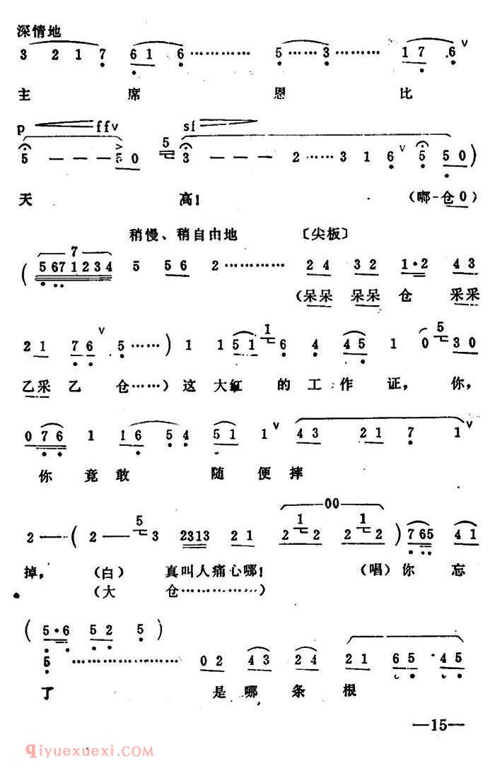 秦腔移植/海港《共产党毛主席恩比天高/2段》马洪亮、韩小强唱段