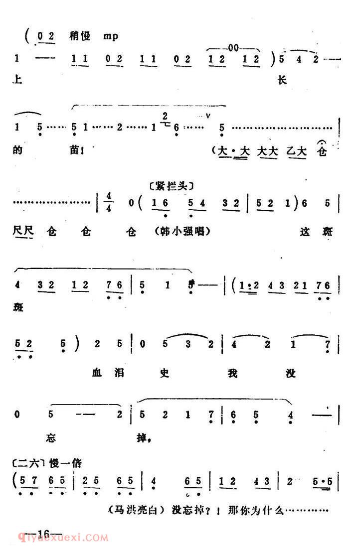 秦腔移植/海港《共产党毛主席恩比天高/2段》马洪亮、韩小强唱段