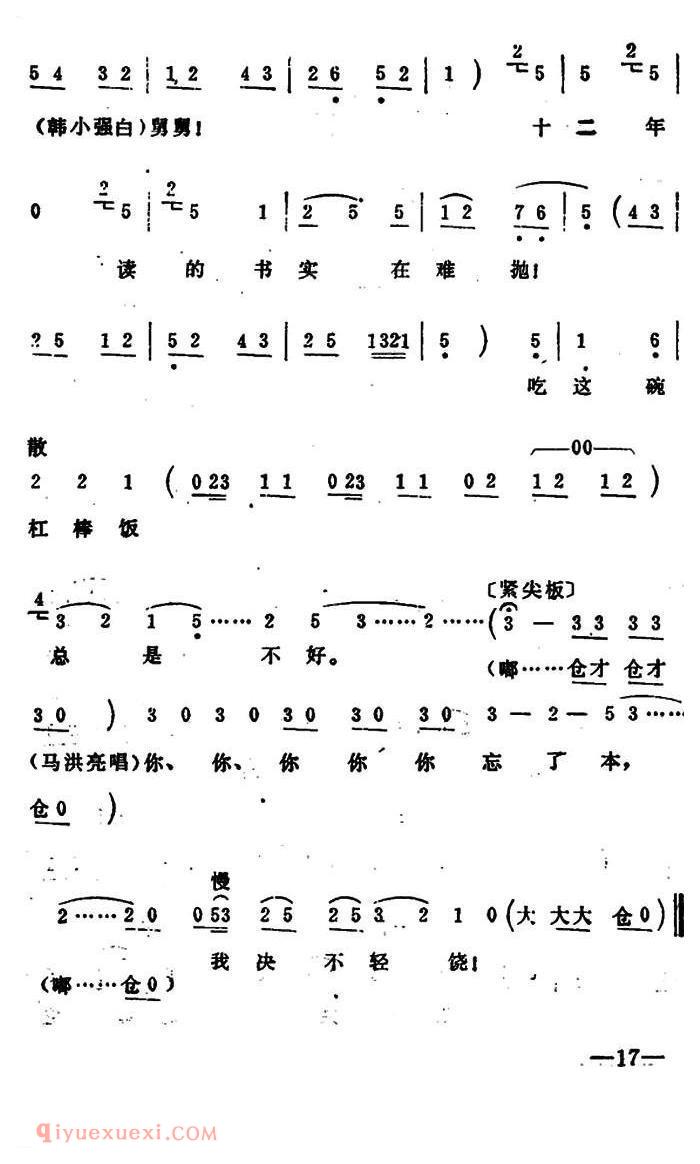 秦腔移植/海港《共产党毛主席恩比天高/2段》马洪亮、韩小强唱段