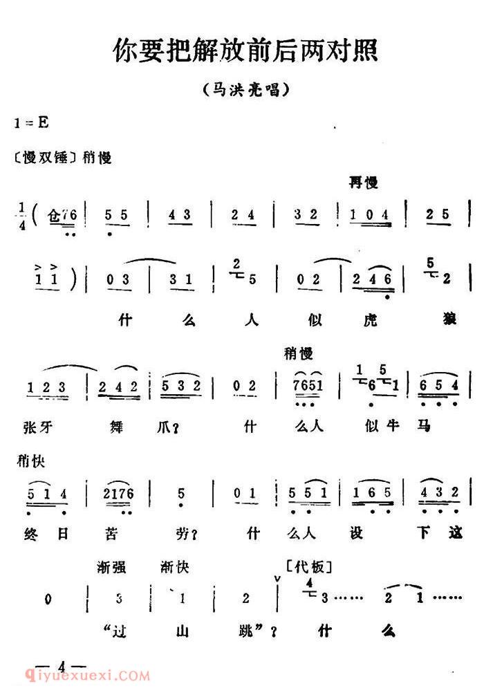 秦腔移植/海港《你要把解放前后两对照》马洪亮唱段