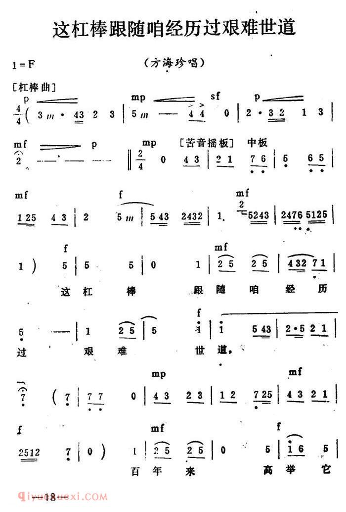 秦腔移植/海港《这杠棒跟随咱经历过艰难世道》方海珍唱段