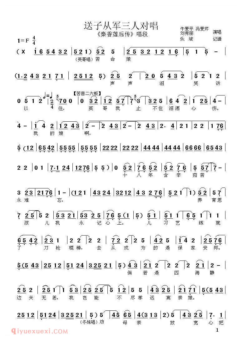 秦腔《送子从军》秦香莲后传/三人对唱