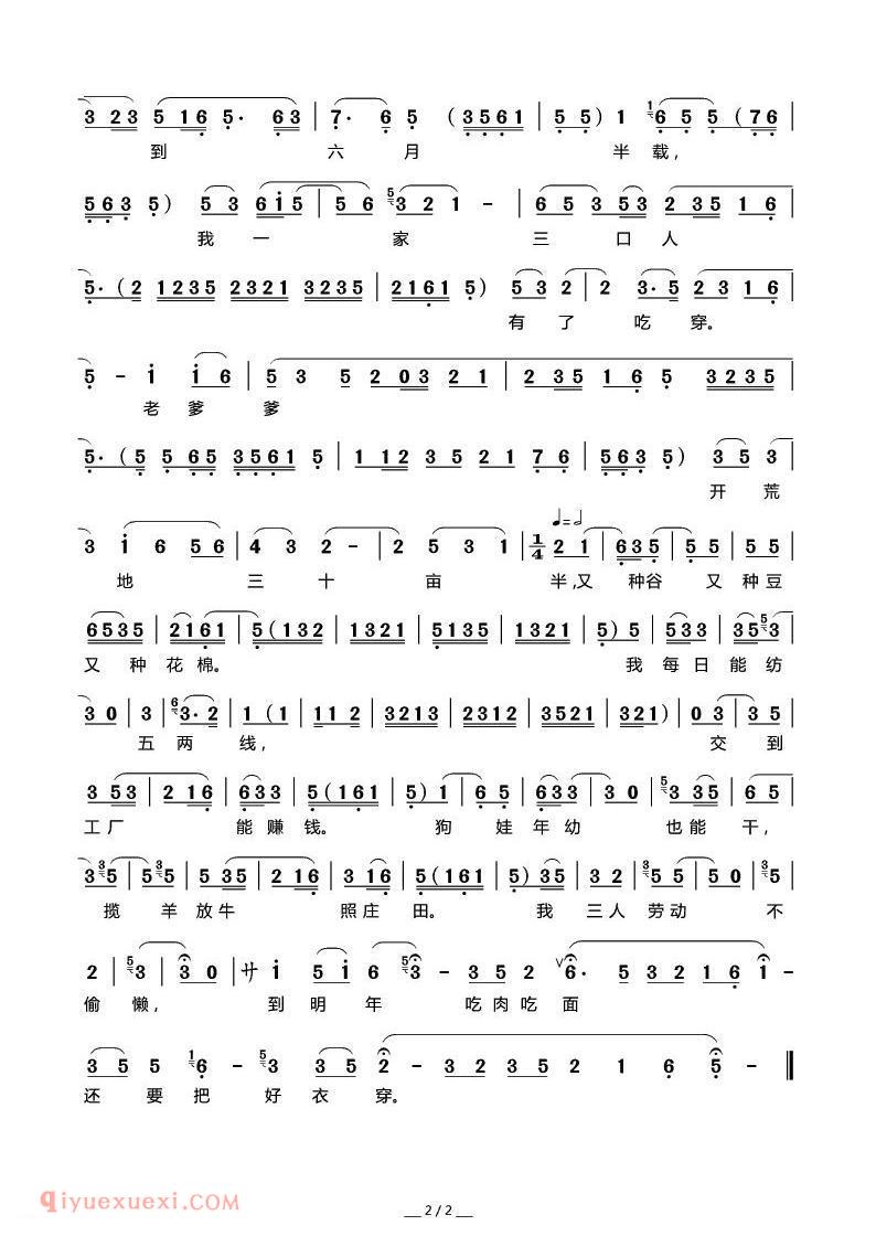 秦腔《王桂花在院中转轮纺线》血泪仇/选段