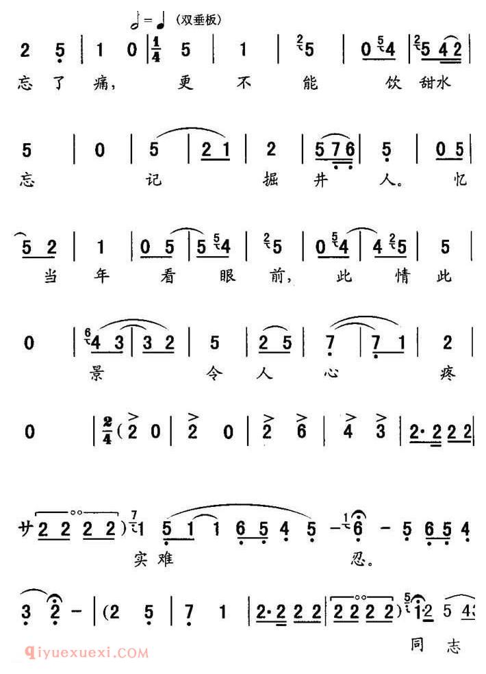 秦腔《为人类求解放奋斗终身》龙江颂/江水英唱段