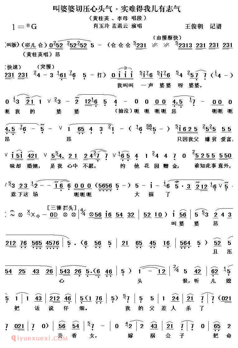 秦腔《叫婆婆切压心头气》秦腔电影/火焰驹.打路/全折唱段)之三