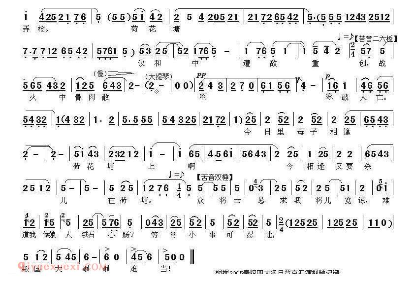 秦腔《句句话如刀割刺心上》杨七娘/选段