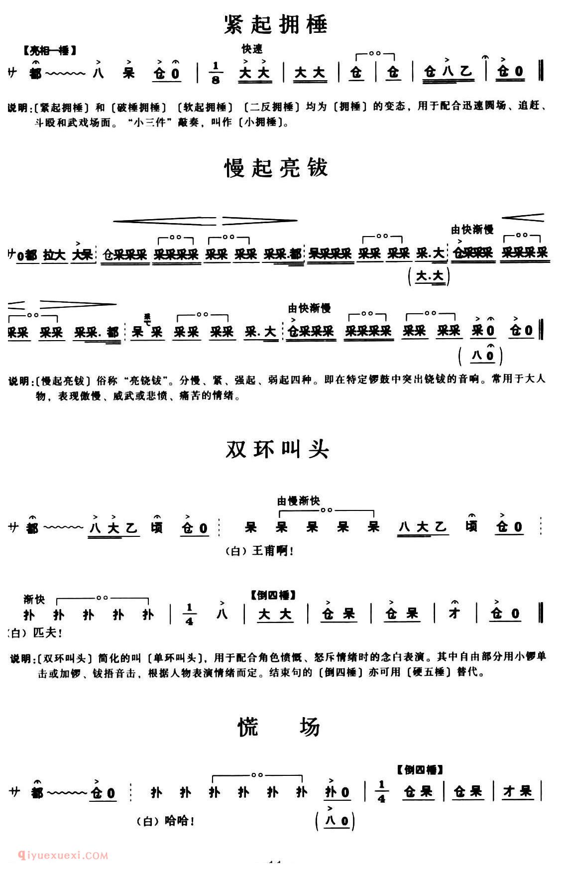 秦腔《锣鼓谱》简谱