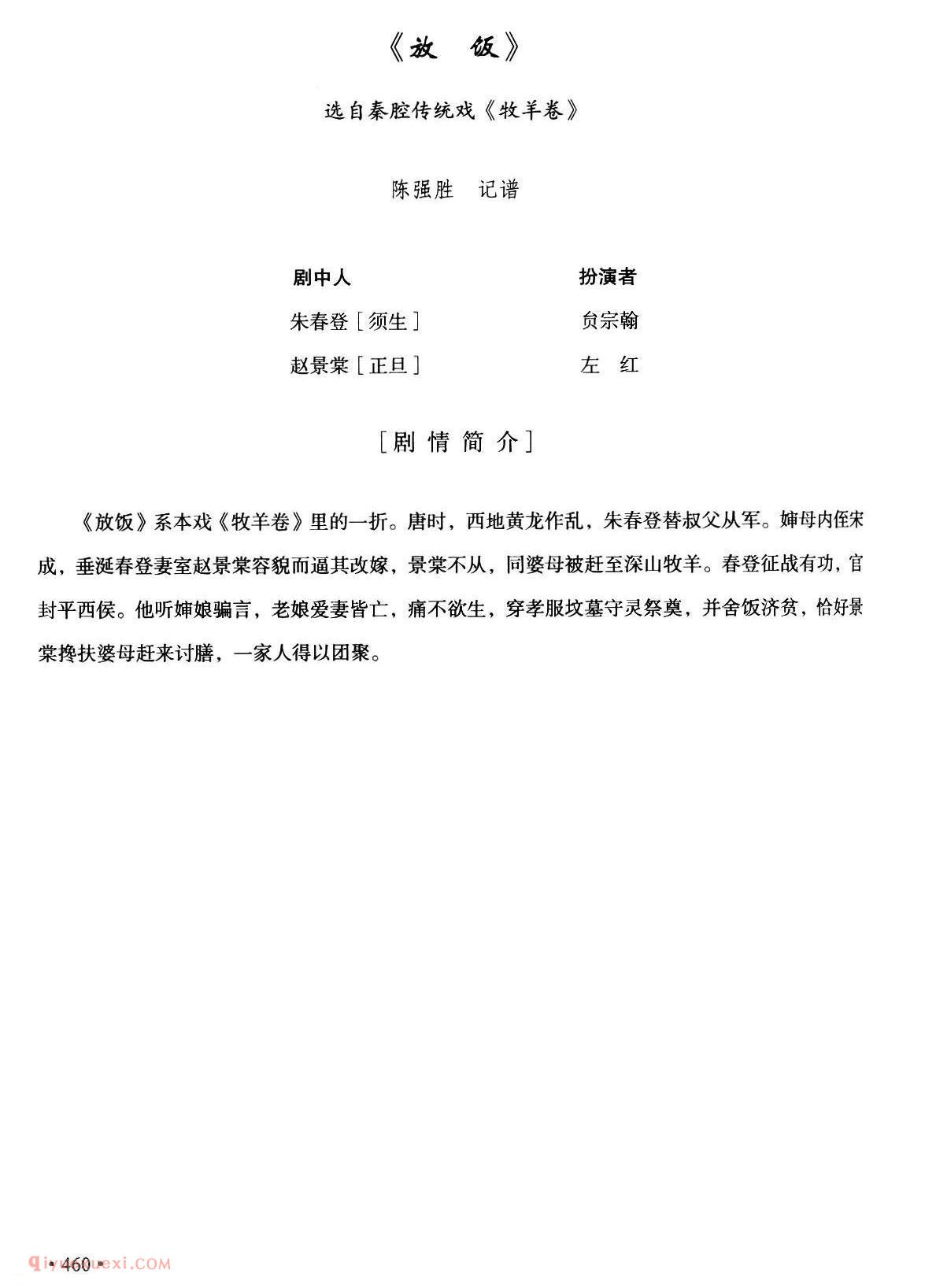 秦腔《全折剧谱/放饭》选自秦腔传统戏/牧羊卷