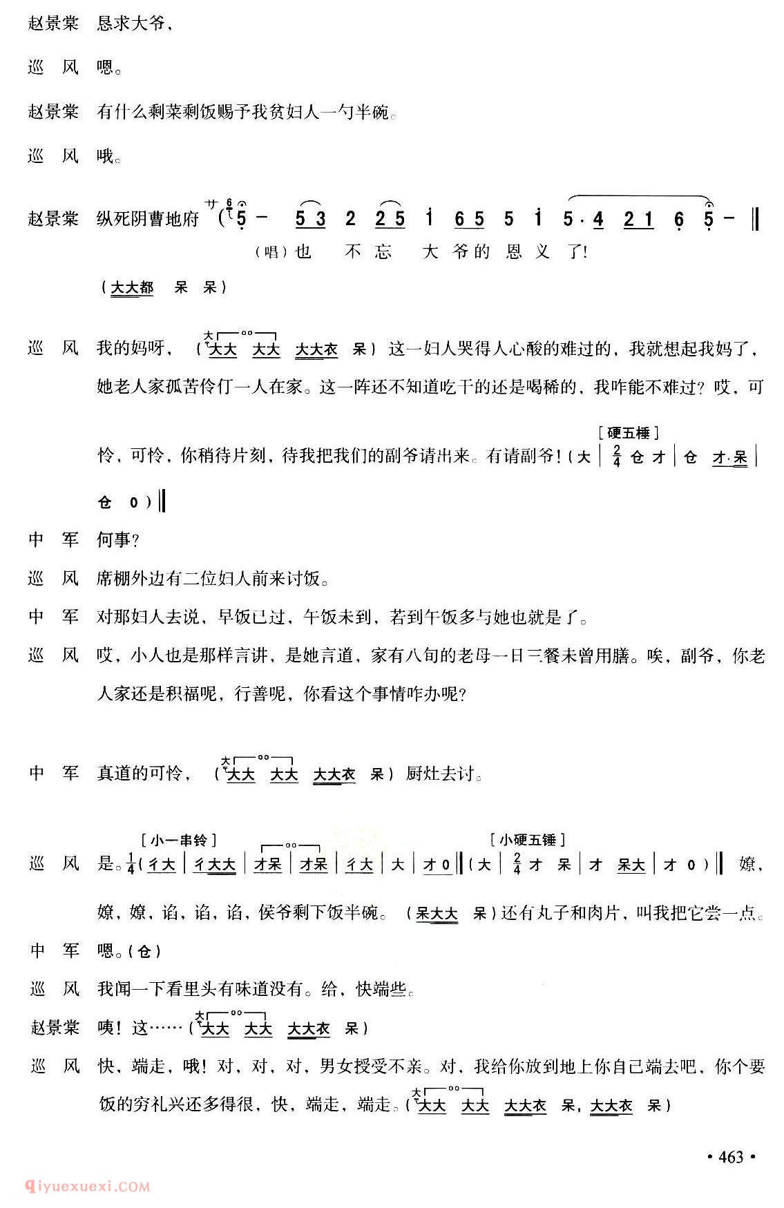 秦腔《全折剧谱/放饭》选自秦腔传统戏/牧羊卷