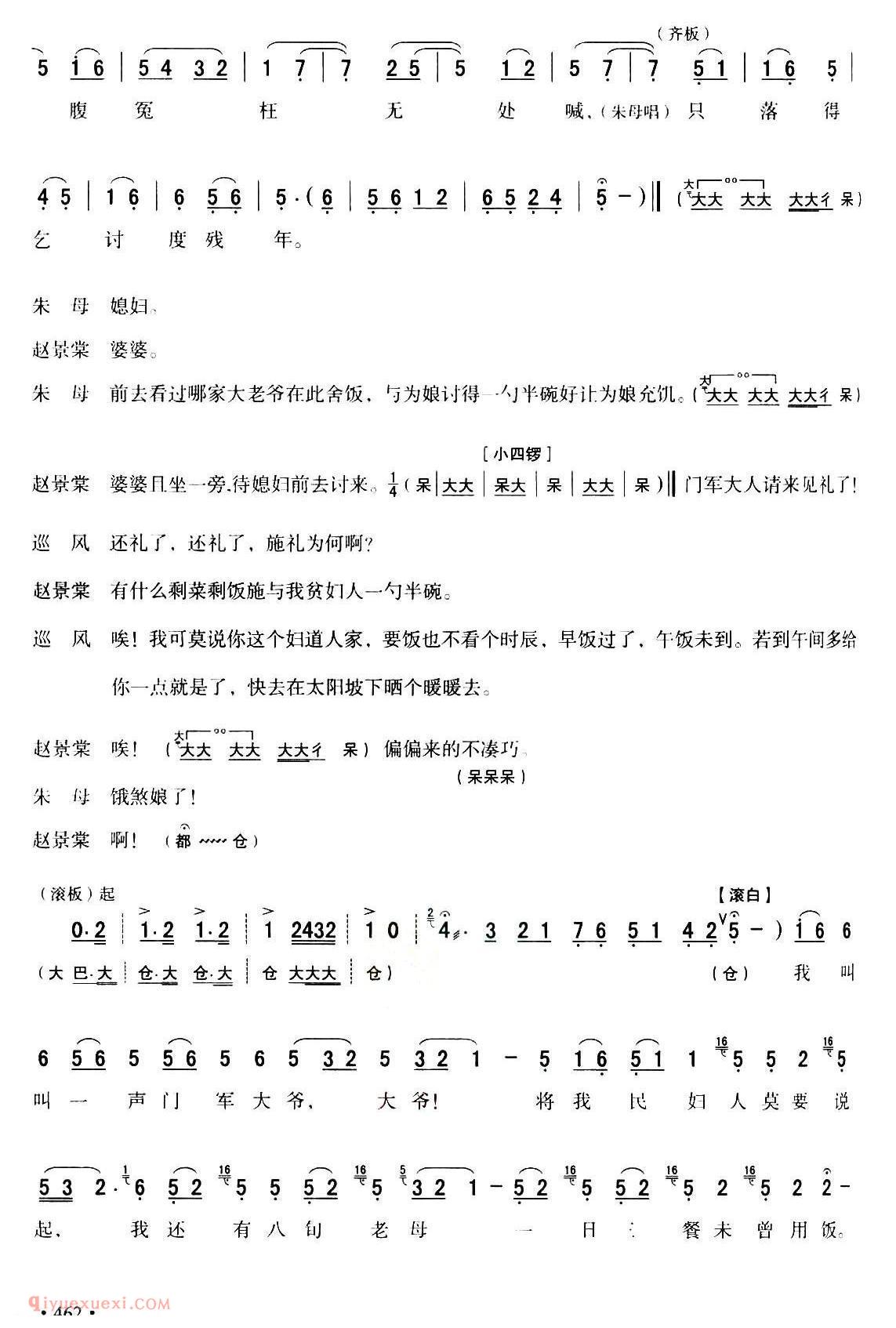 秦腔《全折剧谱/放饭》选自秦腔传统戏/牧羊卷