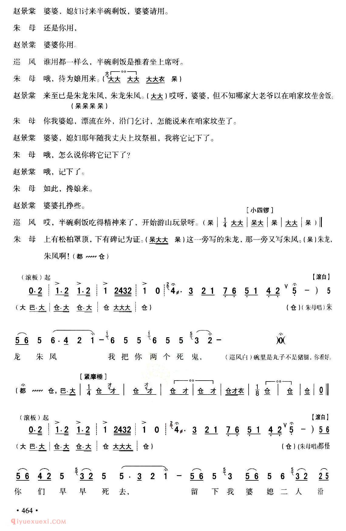 秦腔《全折剧谱/放饭》选自秦腔传统戏/牧羊卷