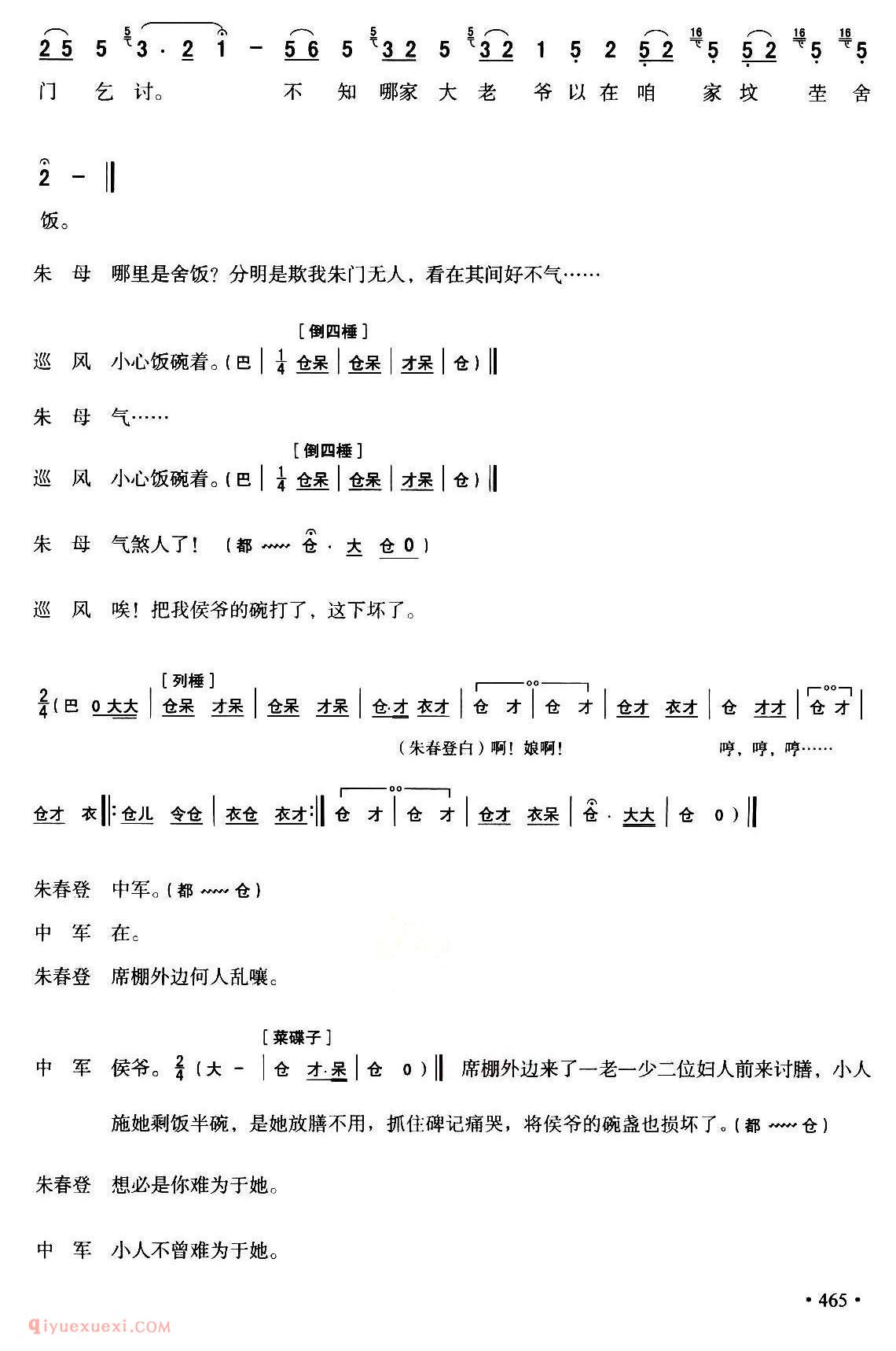 秦腔《全折剧谱/放饭》选自秦腔传统戏/牧羊卷