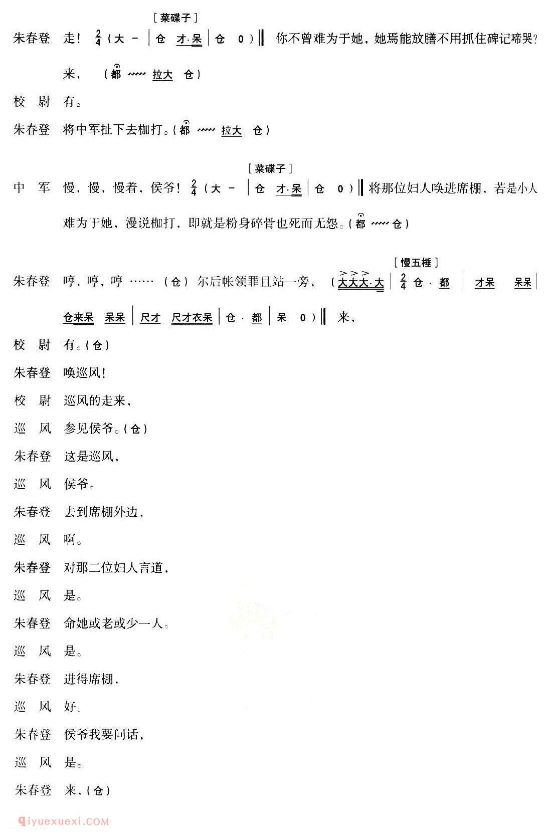 秦腔《全折剧谱/放饭》选自秦腔传统戏/牧羊卷