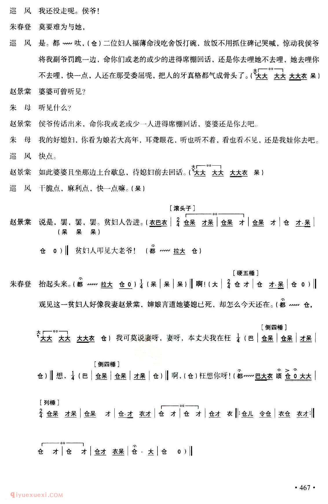 秦腔《全折剧谱/放饭》选自秦腔传统戏/牧羊卷