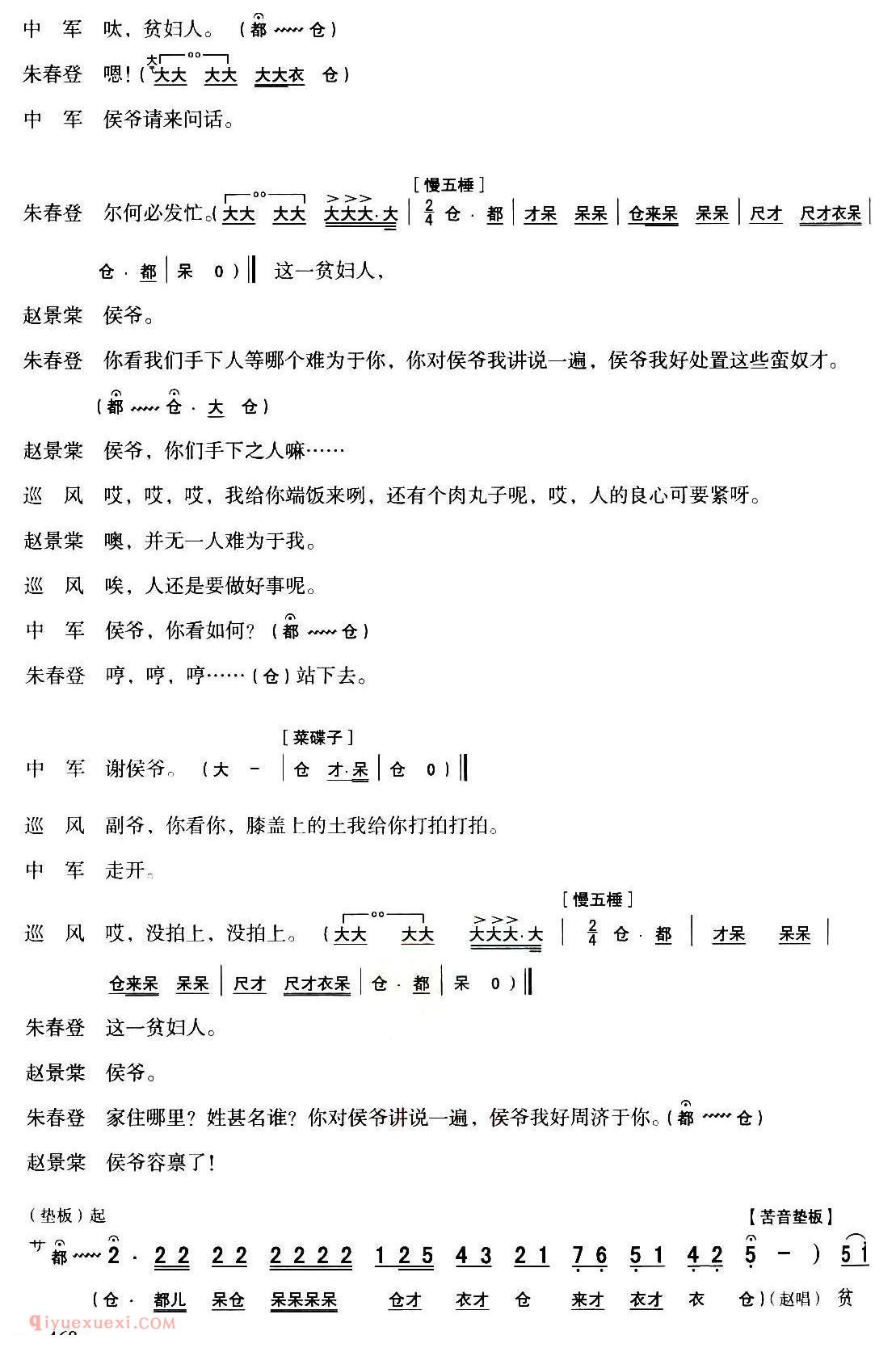 秦腔《全折剧谱/放饭》选自秦腔传统戏/牧羊卷