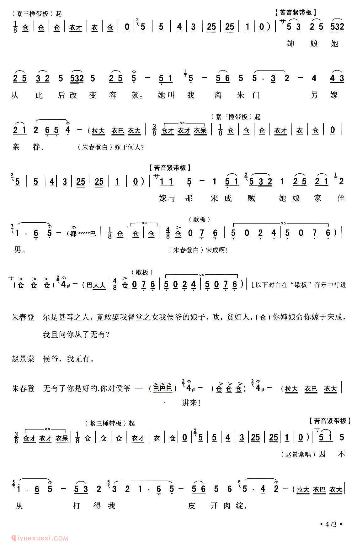 秦腔《全折剧谱/放饭》选自秦腔传统戏/牧羊卷