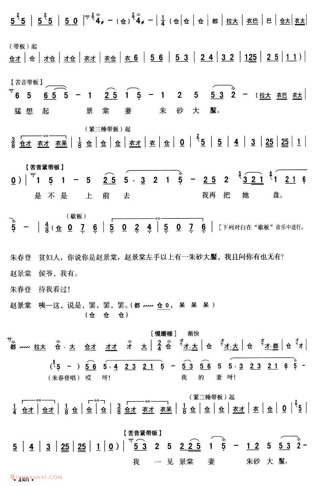 秦腔《全折剧谱/放饭》选自秦腔传统戏/牧羊卷