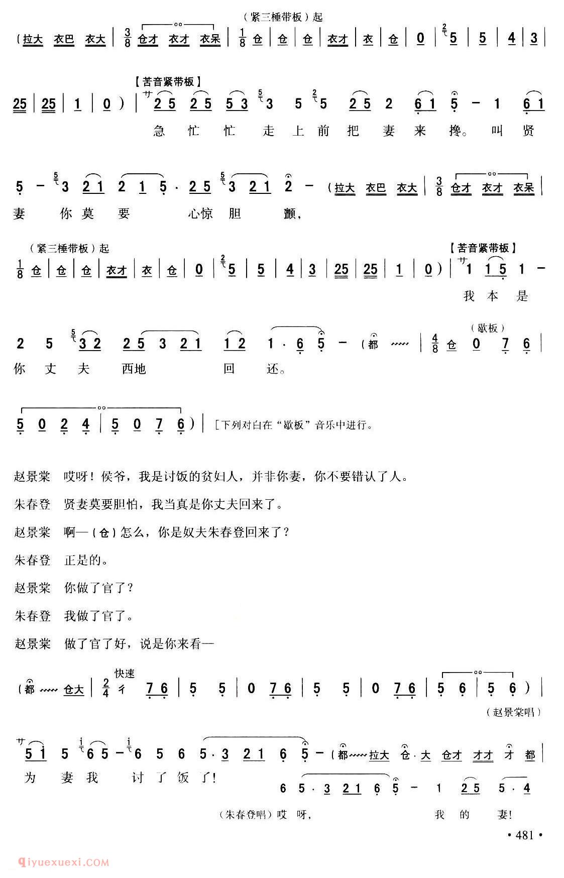 秦腔《全折剧谱/放饭》选自秦腔传统戏/牧羊卷