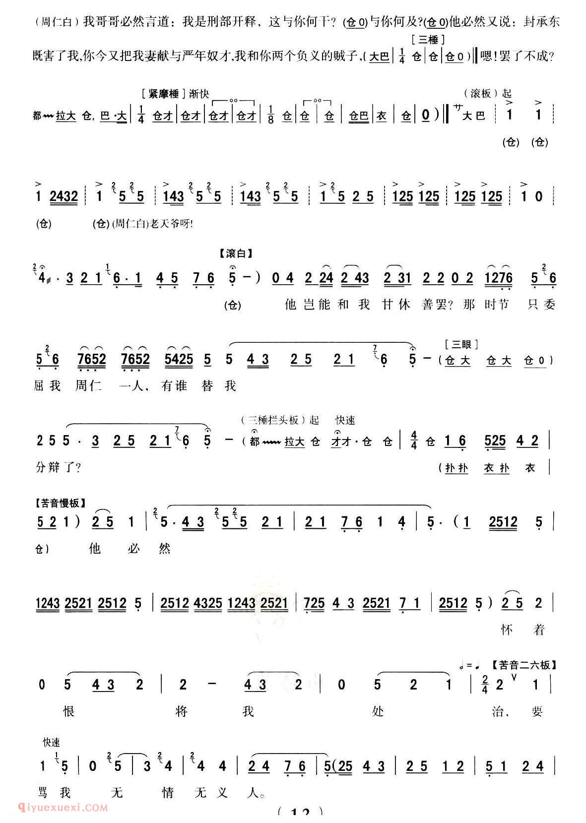 秦腔《全折剧谱/悔路》选自秦腔传统戏/周仁回府