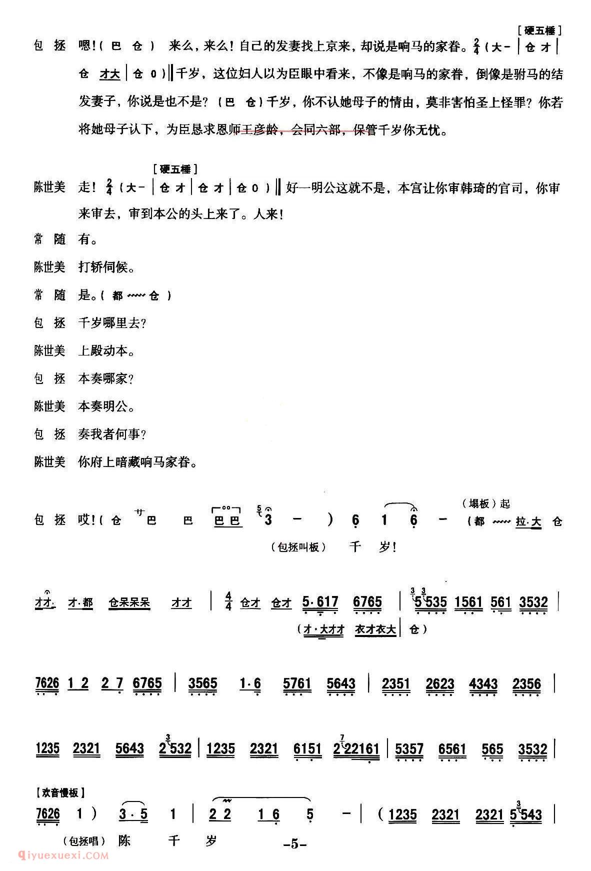 秦腔《全折剧谱/扣押》选自秦腔传统戏/铡美案