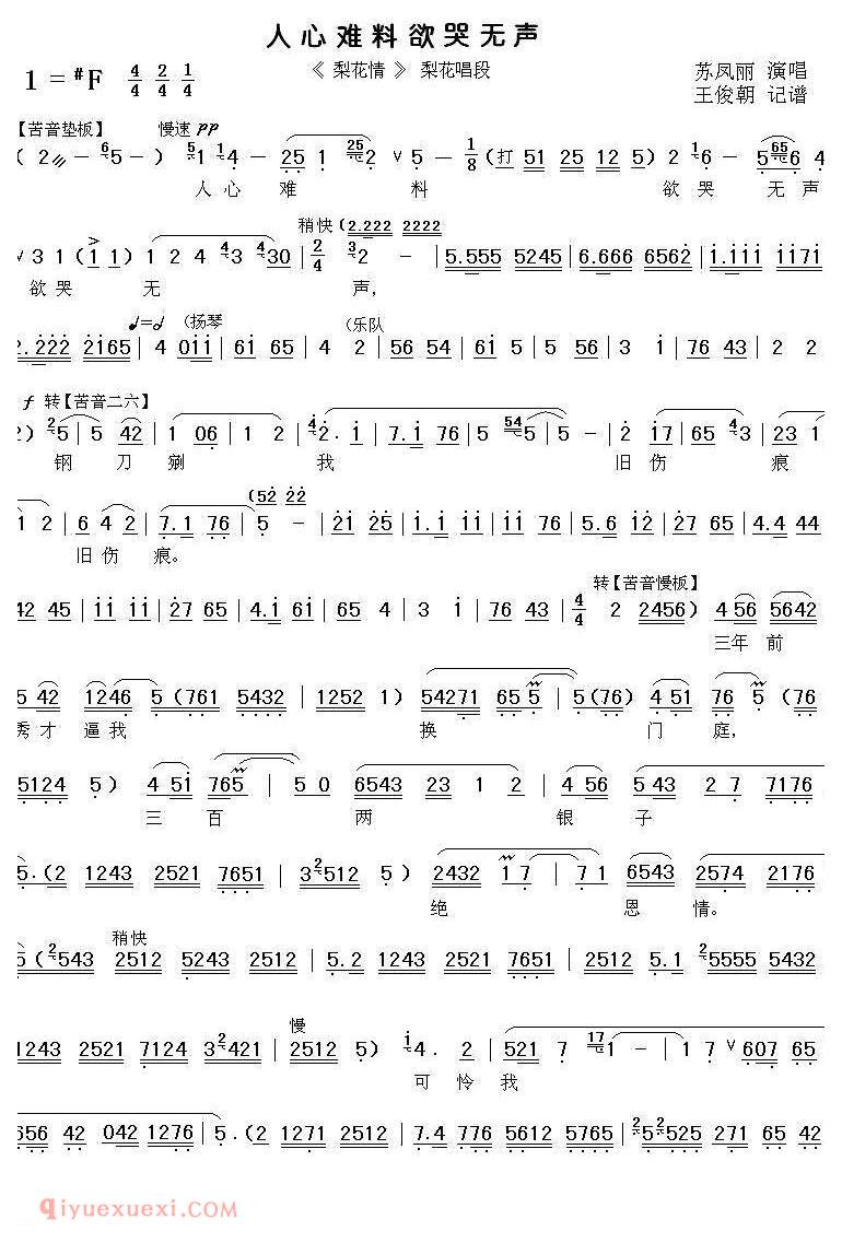 秦腔《人心难料欲哭无声》梨花情/梨花唱段